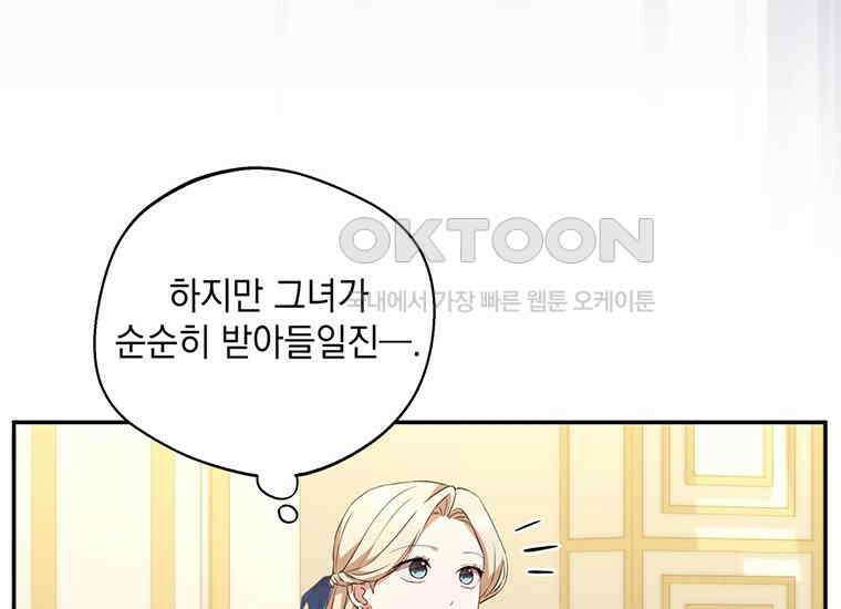 집착은 사양합니다 8화 60