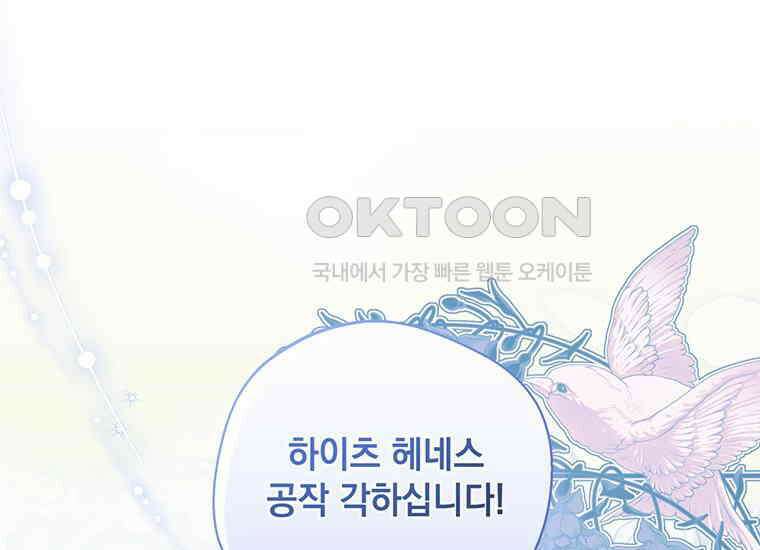 집착은 사양합니다 8화 62