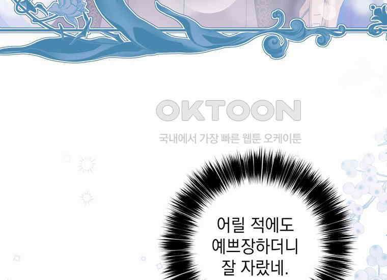 집착은 사양합니다 8화 66