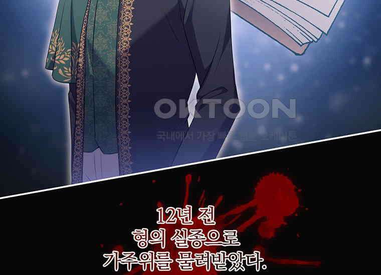 집착은 사양합니다 8화 71