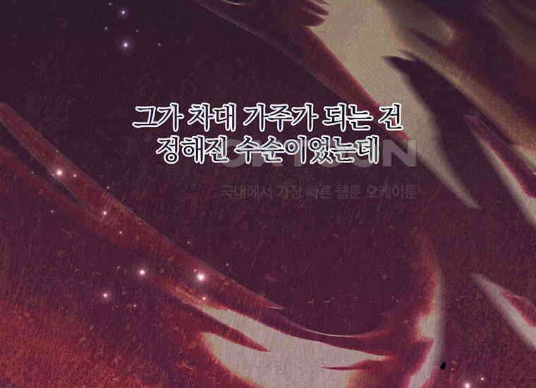 집착은 사양합니다 8화 78