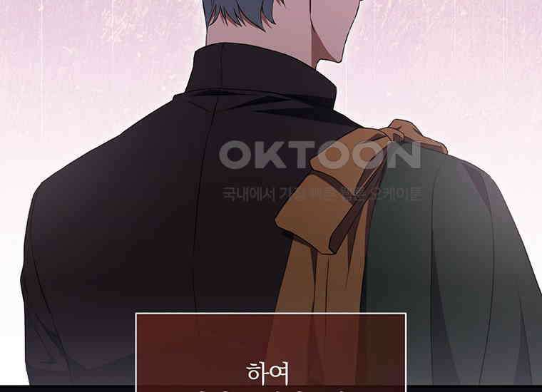집착은 사양합니다 8화 84