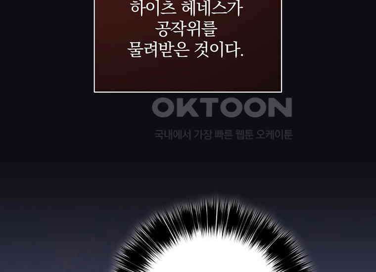 집착은 사양합니다 8화 85