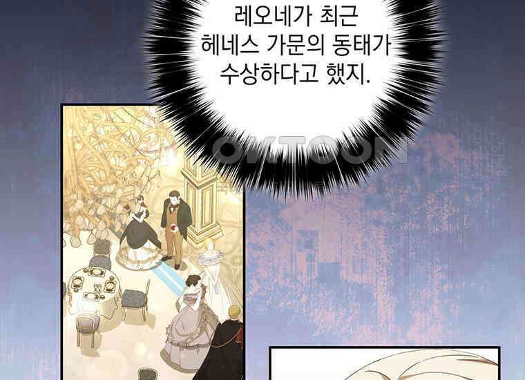 집착은 사양합니다 8화 86