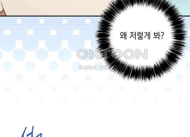 집착은 사양합니다 8화 92