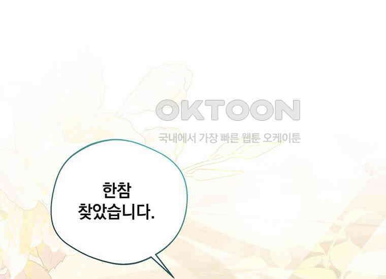 집착은 사양합니다 8화 101
