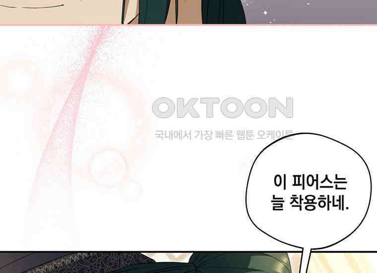 집착은 사양합니다 8화 106