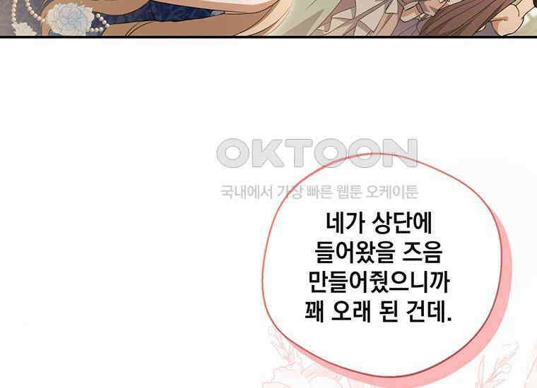 집착은 사양합니다 8화 108