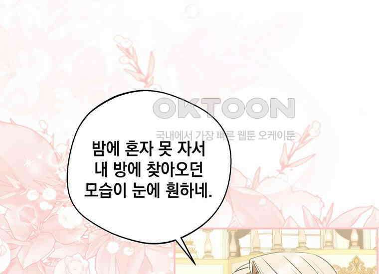 집착은 사양합니다 8화 111