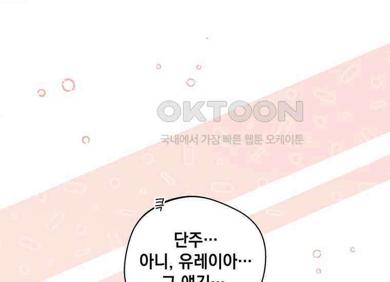 집착은 사양합니다 8화 113