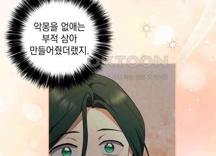 집착은 사양합니다 8화 118