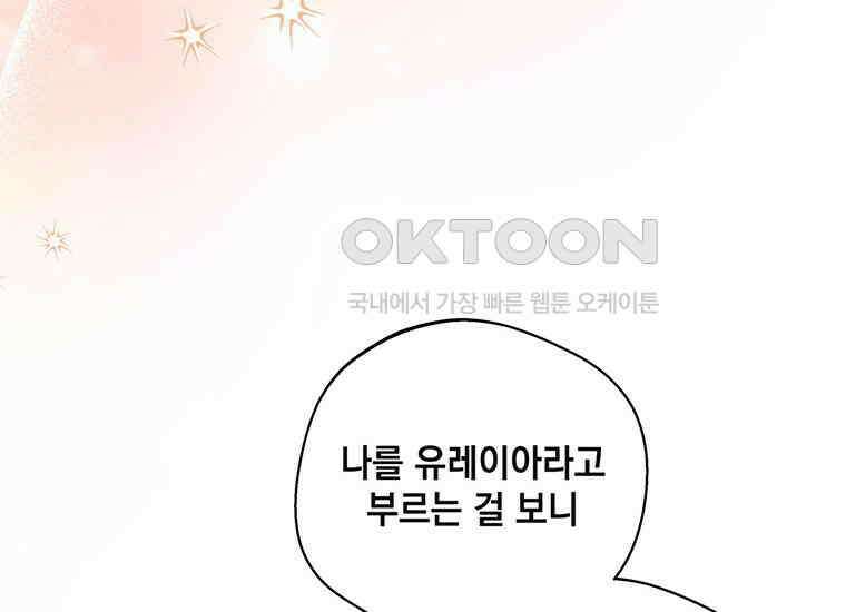 집착은 사양합니다 8화 120