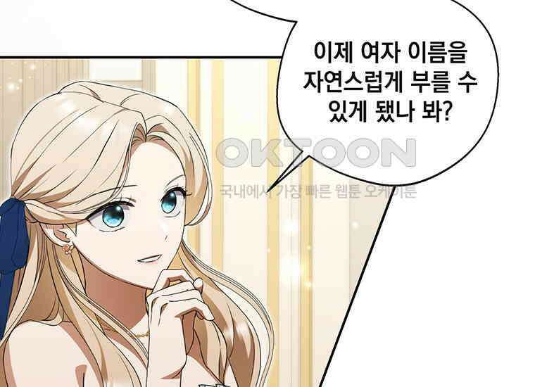 집착은 사양합니다 8화 121