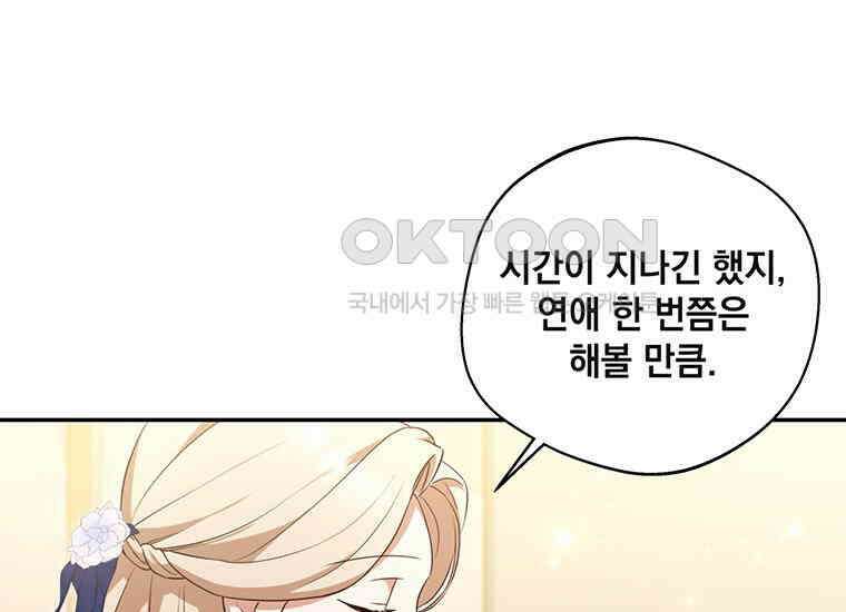 집착은 사양합니다 8화 125