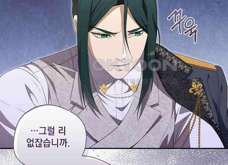 집착은 사양합니다 8화 130