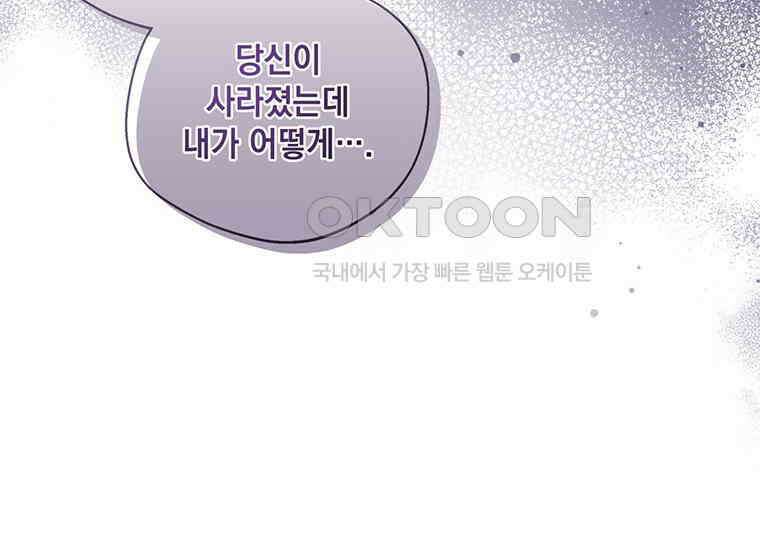 집착은 사양합니다 8화 131