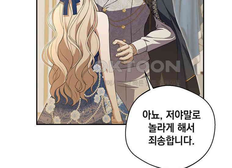집착은 사양합니다 8화 138