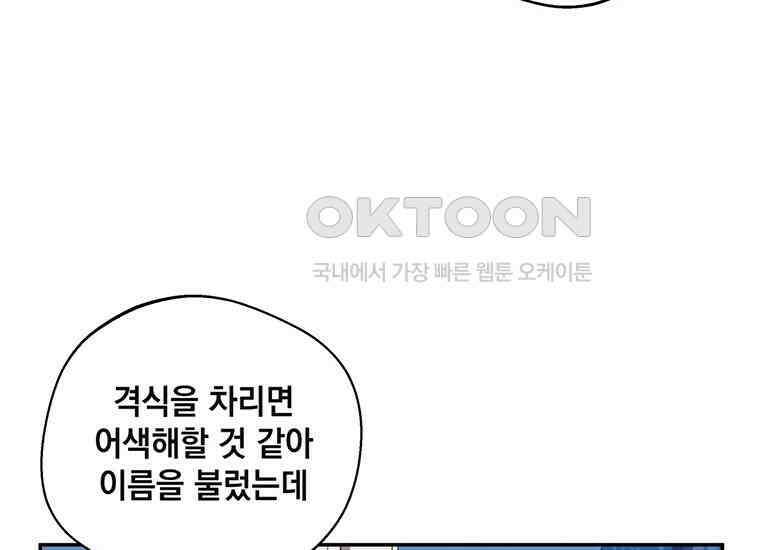 집착은 사양합니다 8화 139
