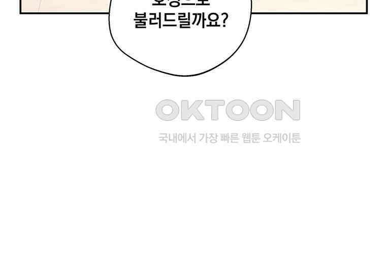 집착은 사양합니다 8화 141