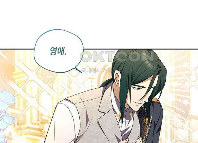 집착은 사양합니다 8화 142