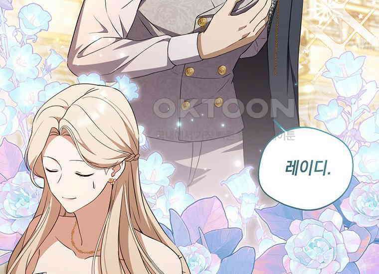 집착은 사양합니다 8화 143