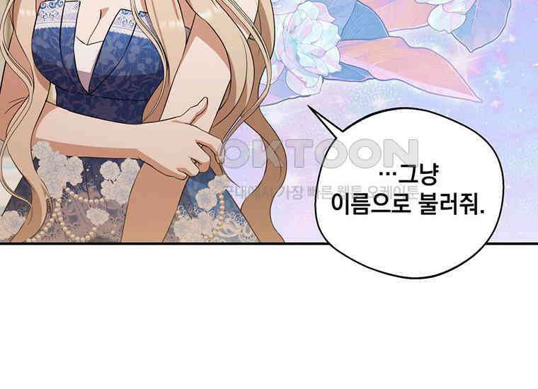 집착은 사양합니다 8화 144