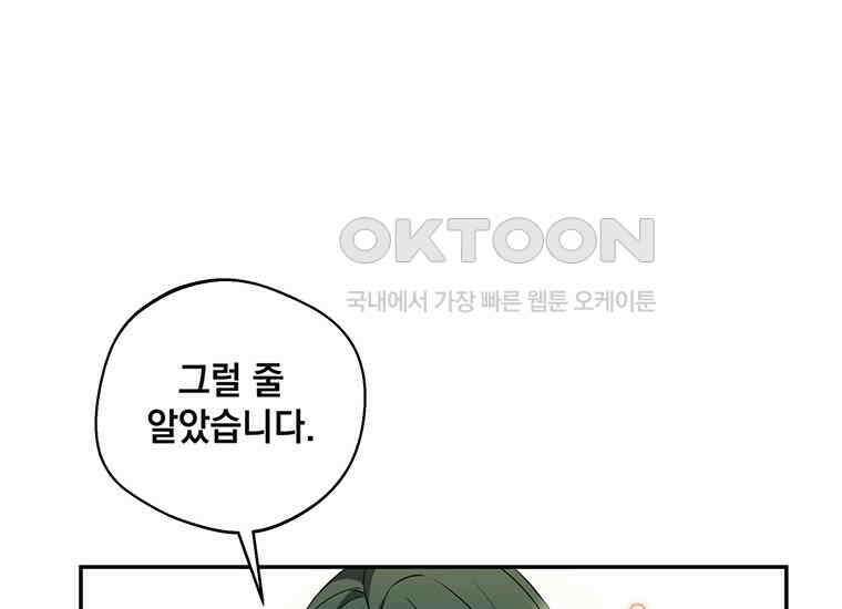 집착은 사양합니다 8화 145