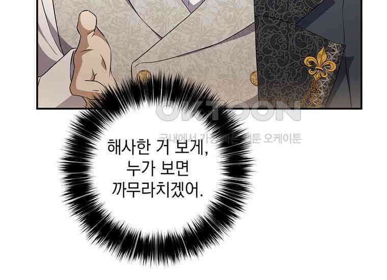 집착은 사양합니다 8화 147