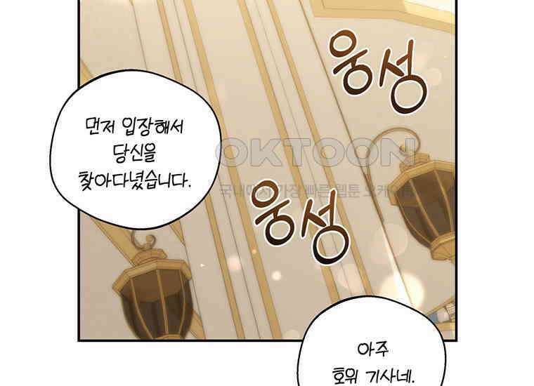 집착은 사양합니다 8화 149
