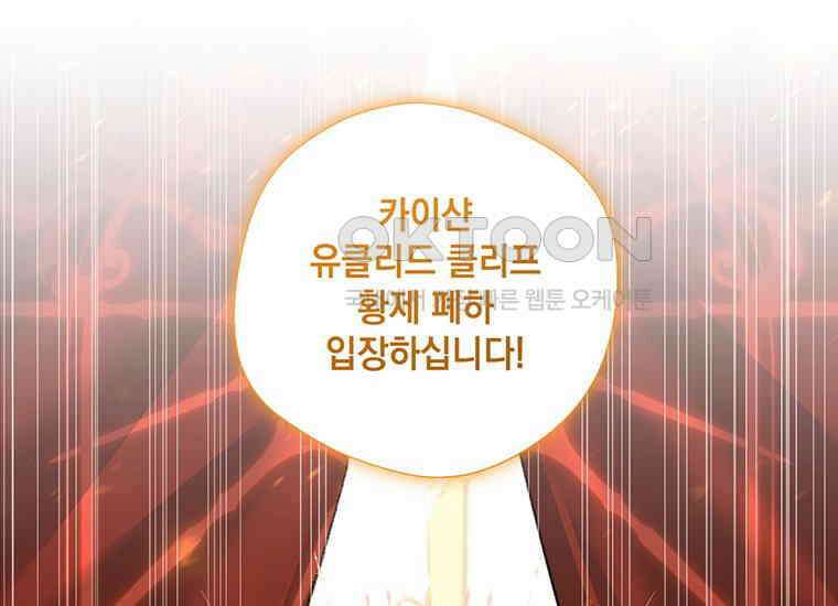 집착은 사양합니다 8화 151