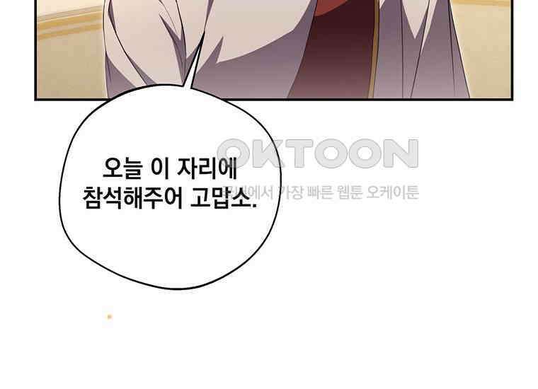 집착은 사양합니다 8화 158