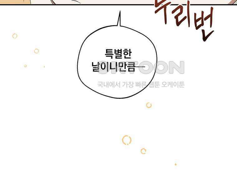 집착은 사양합니다 8화 160