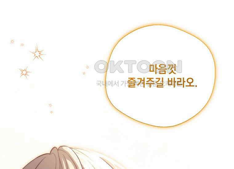 집착은 사양합니다 8화 166
