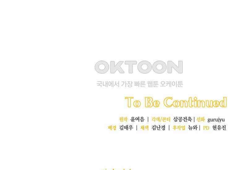 집착은 사양합니다 8화 170