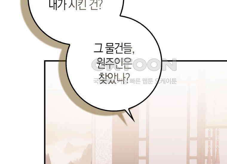 검신광룡 14화 13