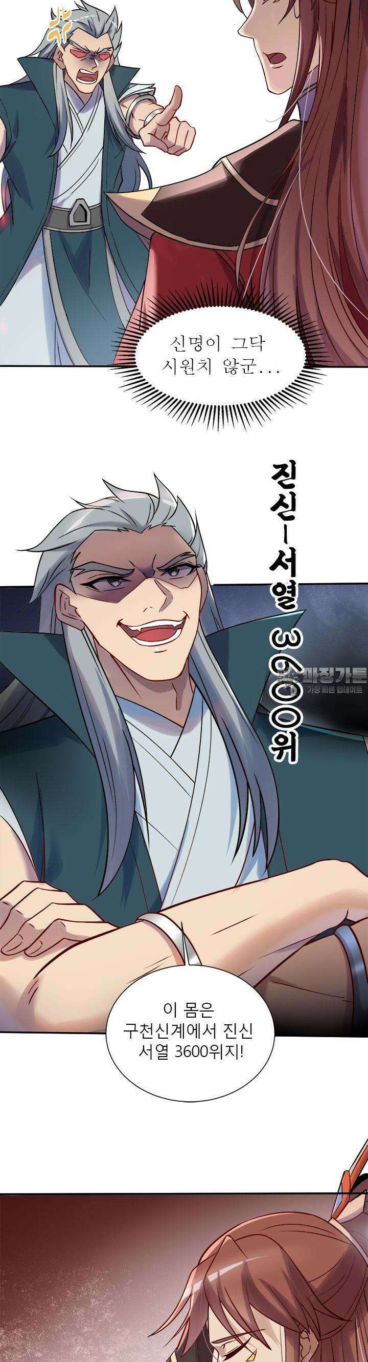 선조의 환생 262화 4