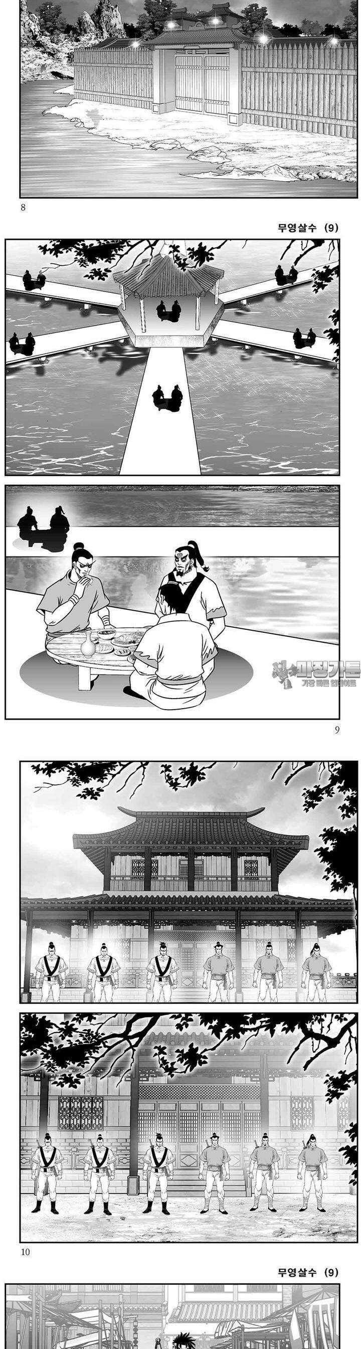 무영살수 9권 2