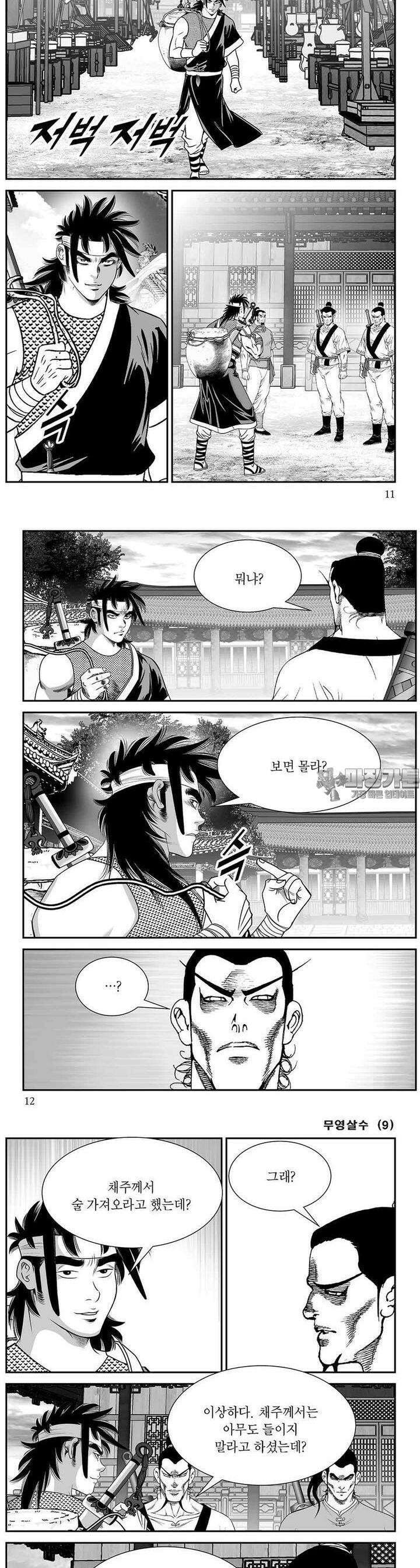 무영살수 9권 3