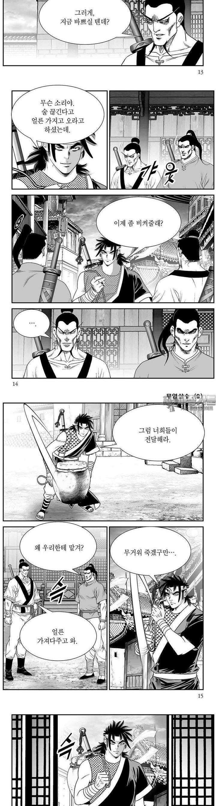무영살수 9권 4