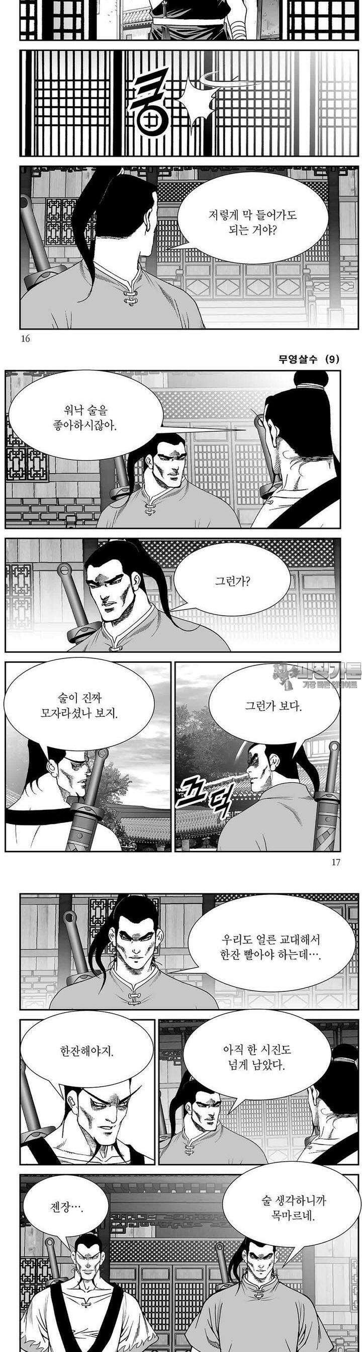 무영살수 9권 5