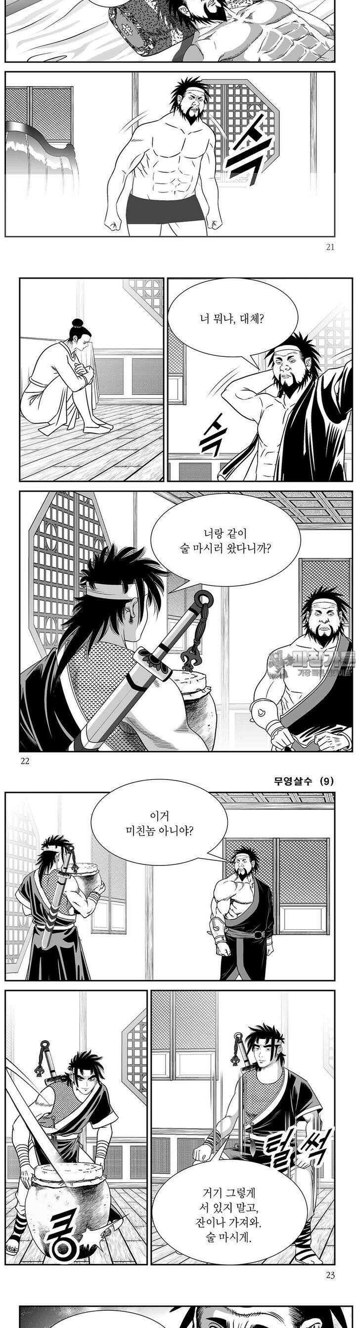무영살수 9권 7