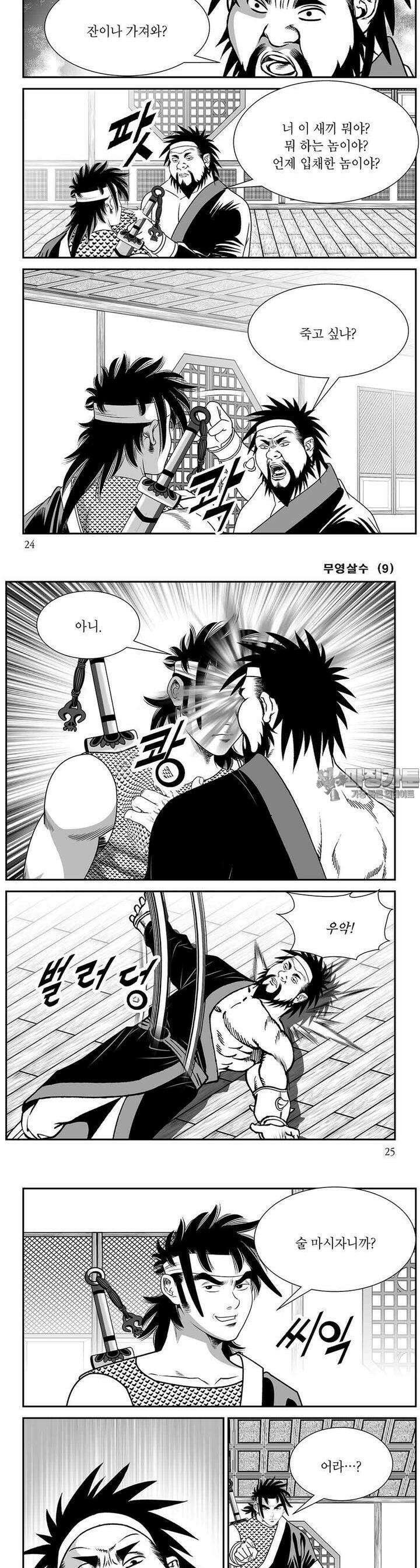 무영살수 9권 8