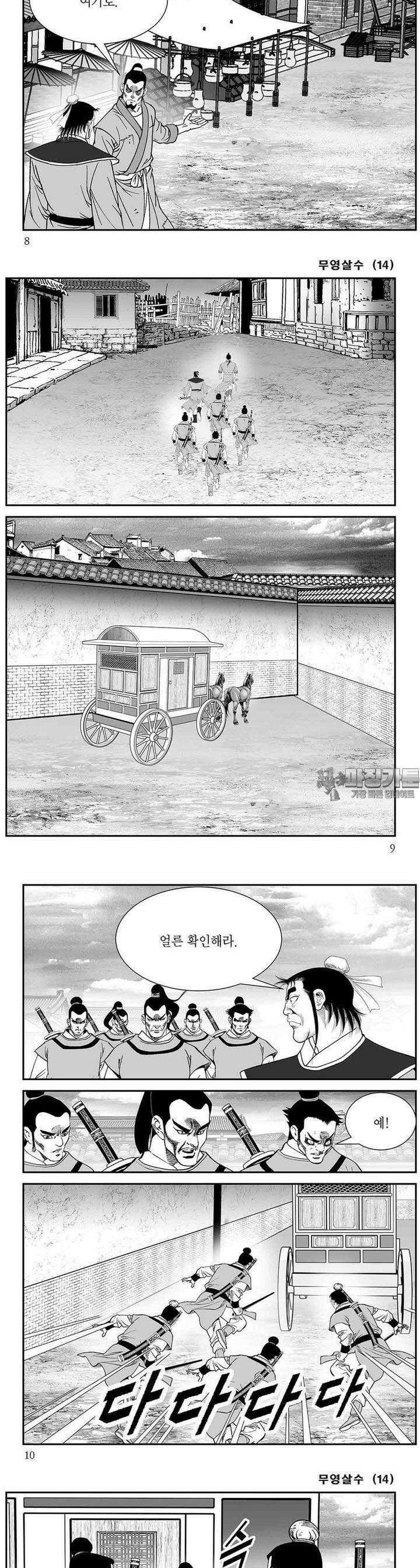 무영살수 14권 2