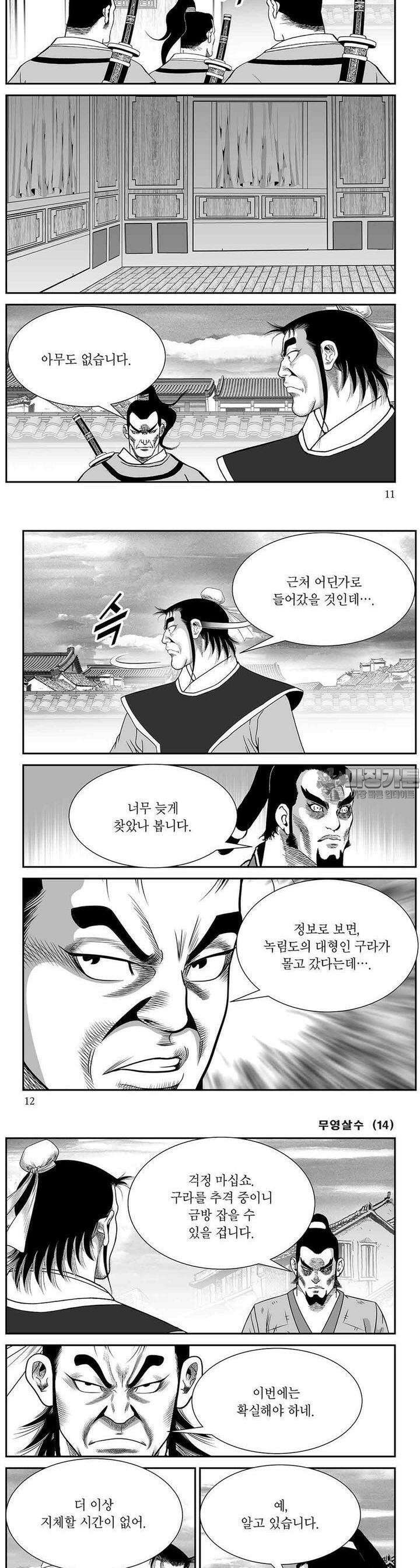 무영살수 14권 3