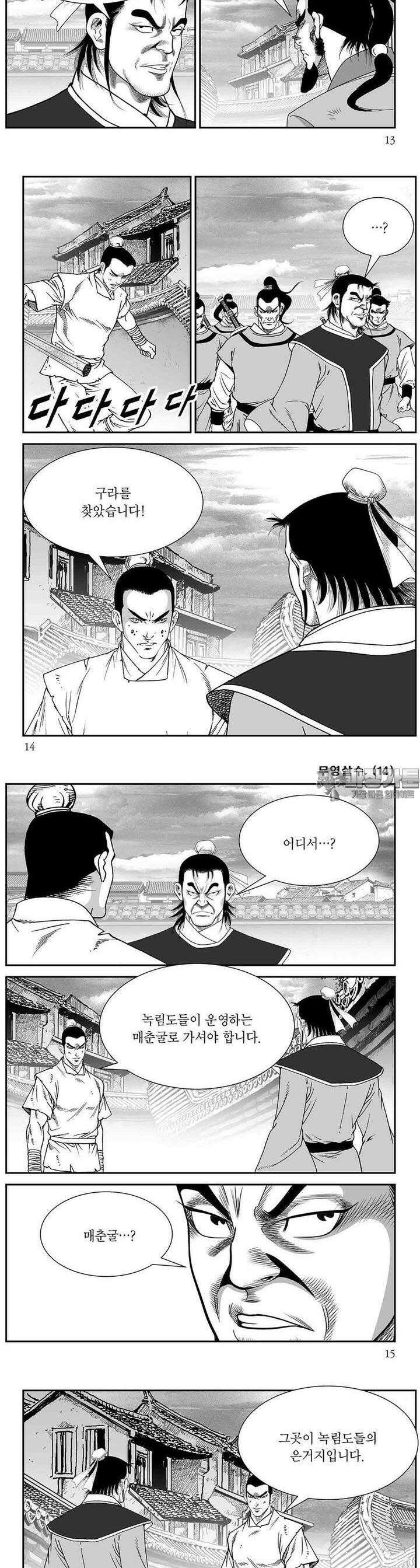 무영살수 14권 4