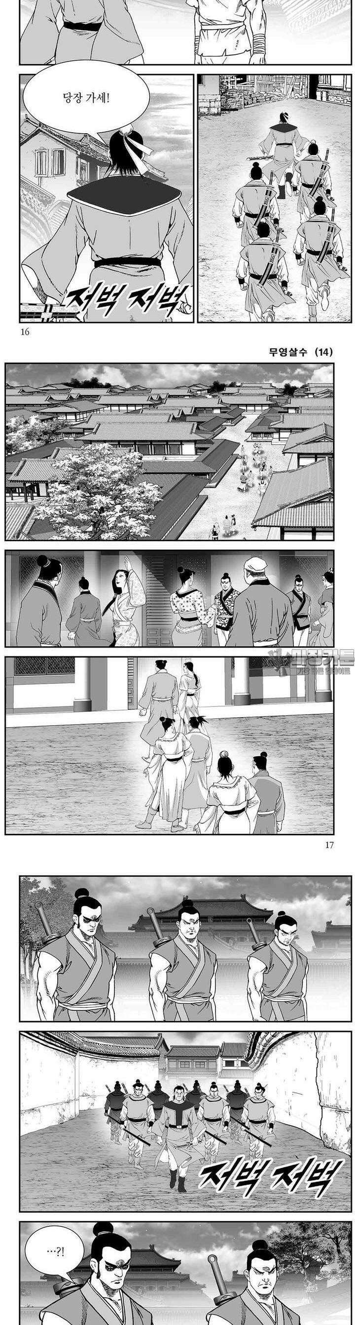무영살수 14권 5