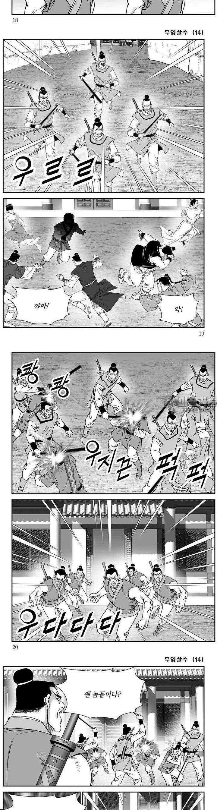 무영살수 14권 6