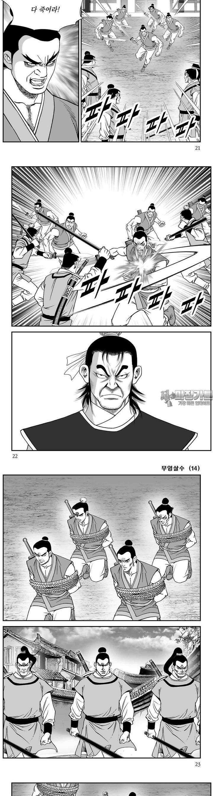 무영살수 14권 7