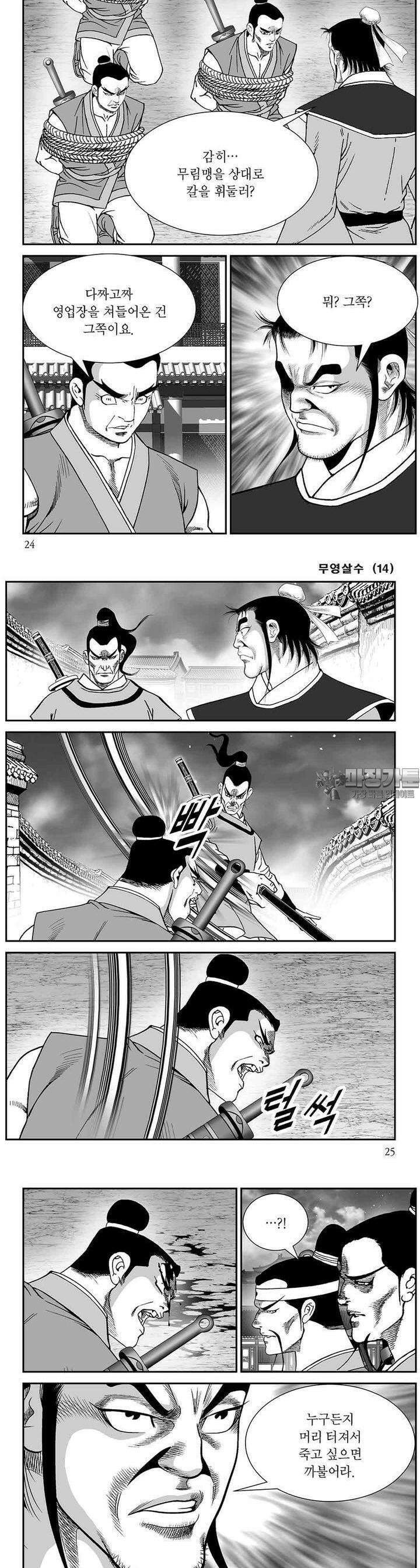 무영살수 14권 8