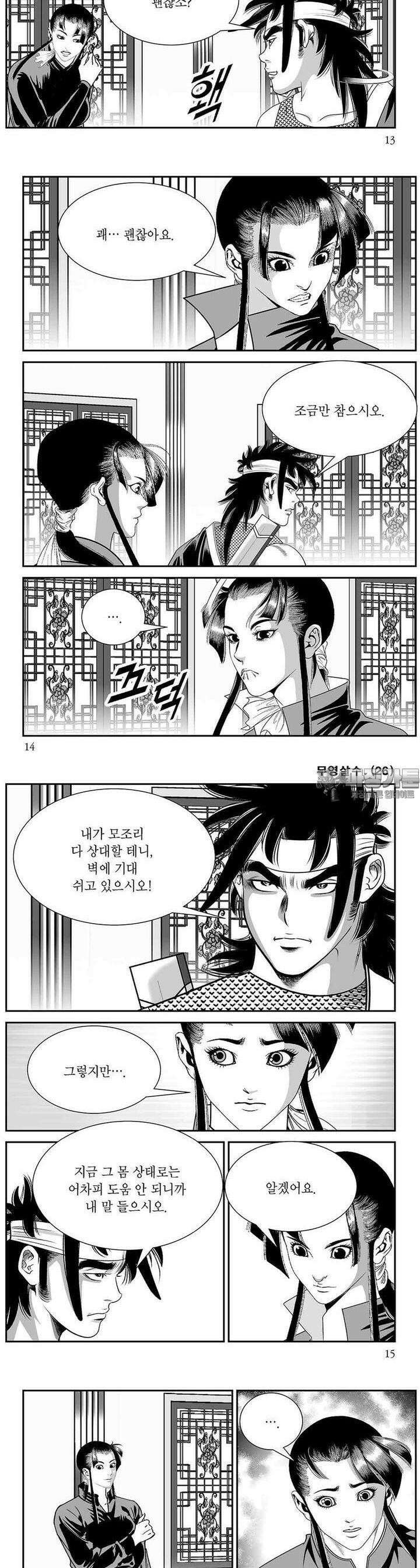 무영살수 26권 4